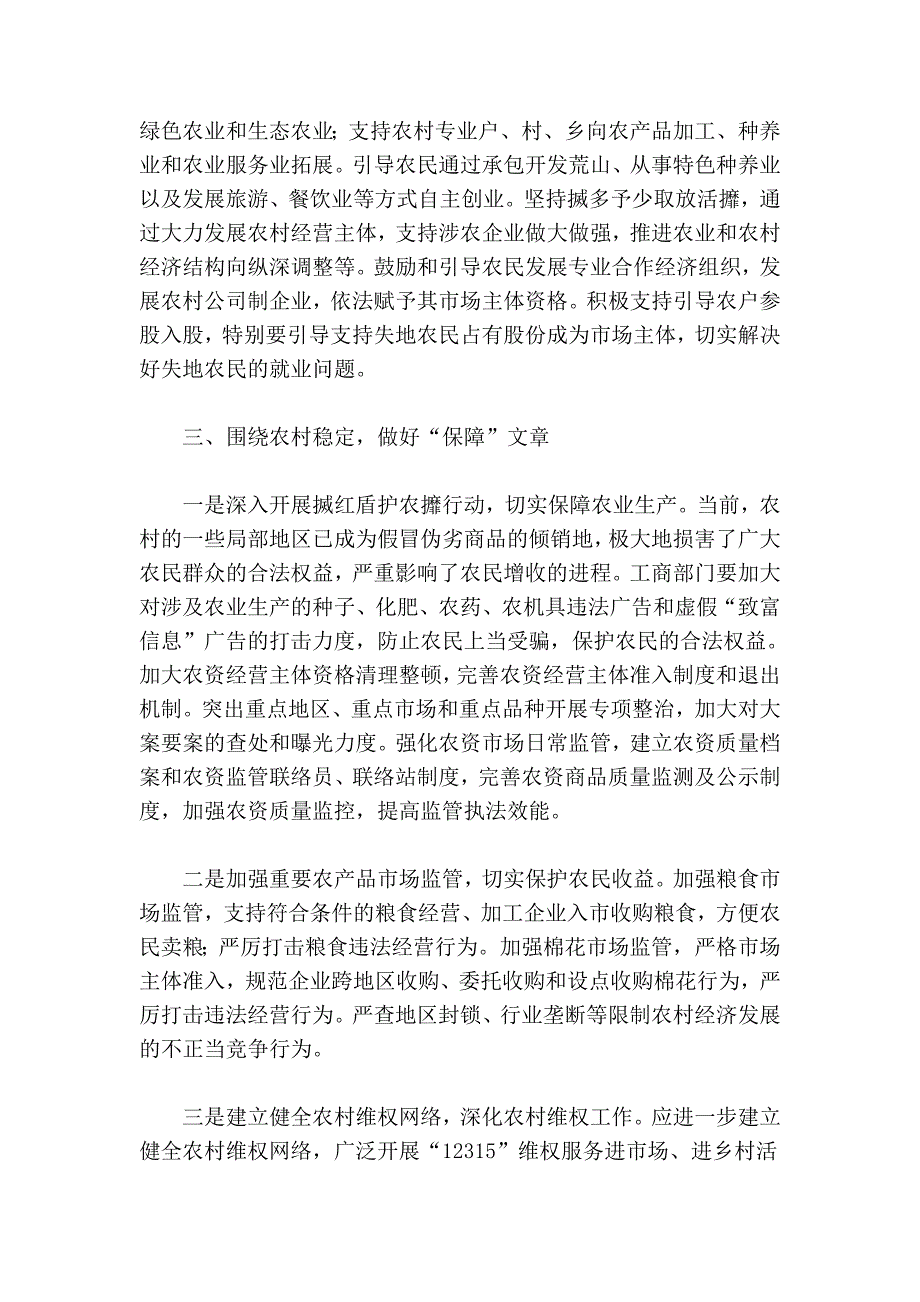 对发挥工商职能推进新农村建设的思考 (2).doc_第3页