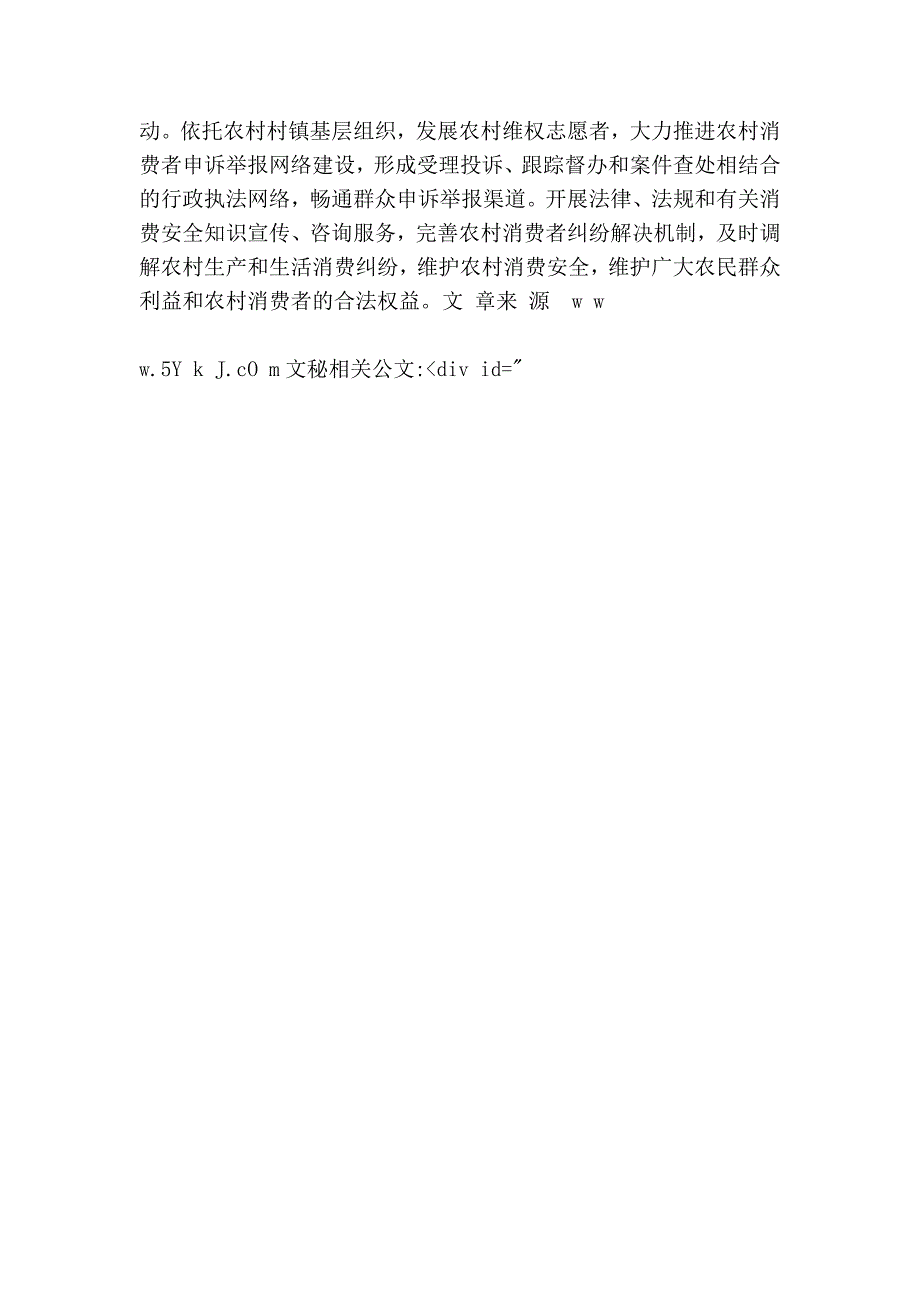 对发挥工商职能推进新农村建设的思考 (2).doc_第4页