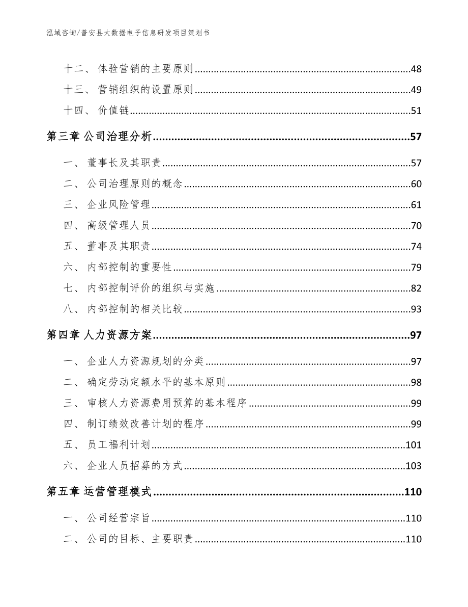 普安县大数据电子信息研发项目策划书_范文参考_第2页