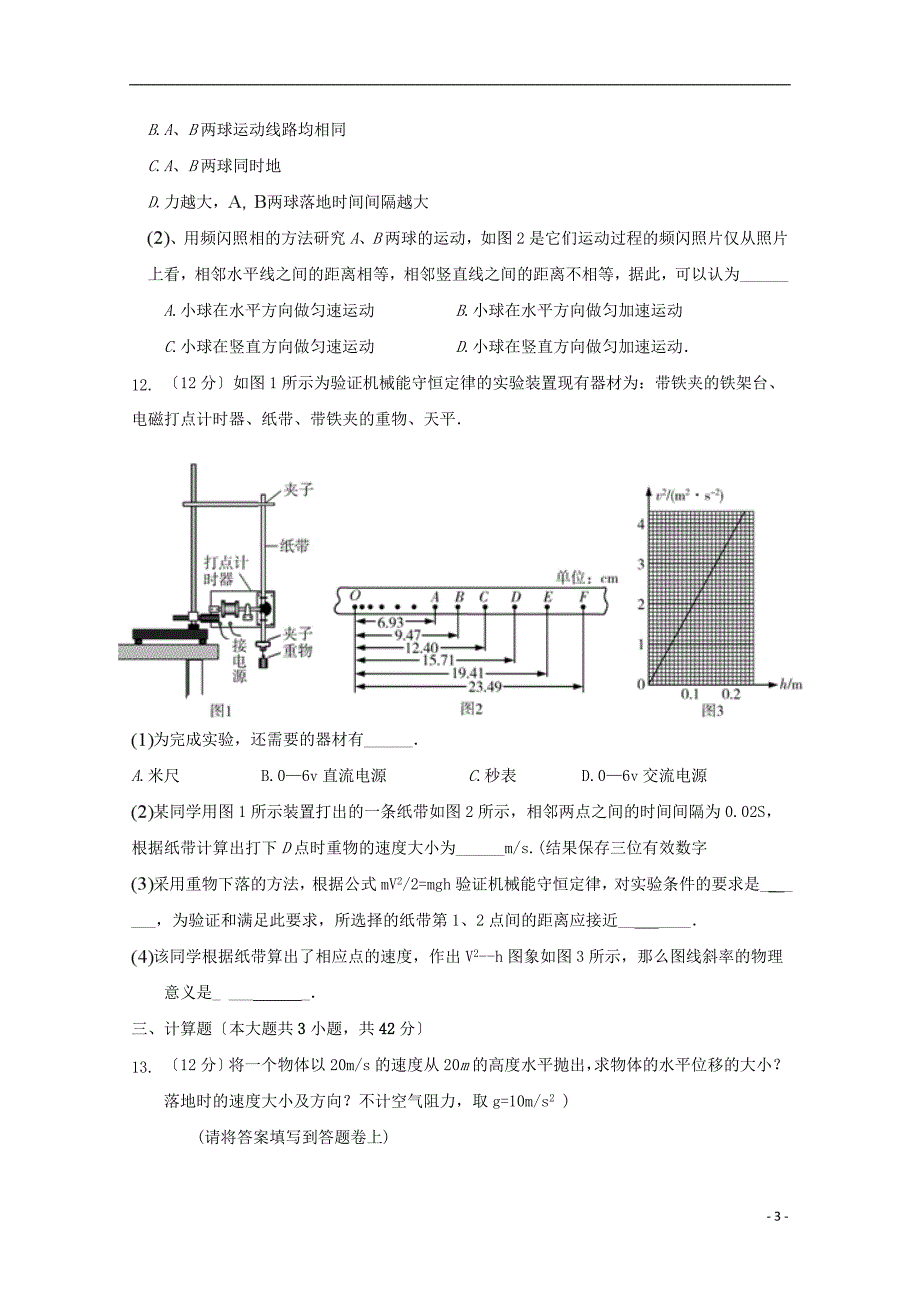 福建省建瓯市芝华中学2022-2022学年高一物理下学期期中试题.doc_第3页