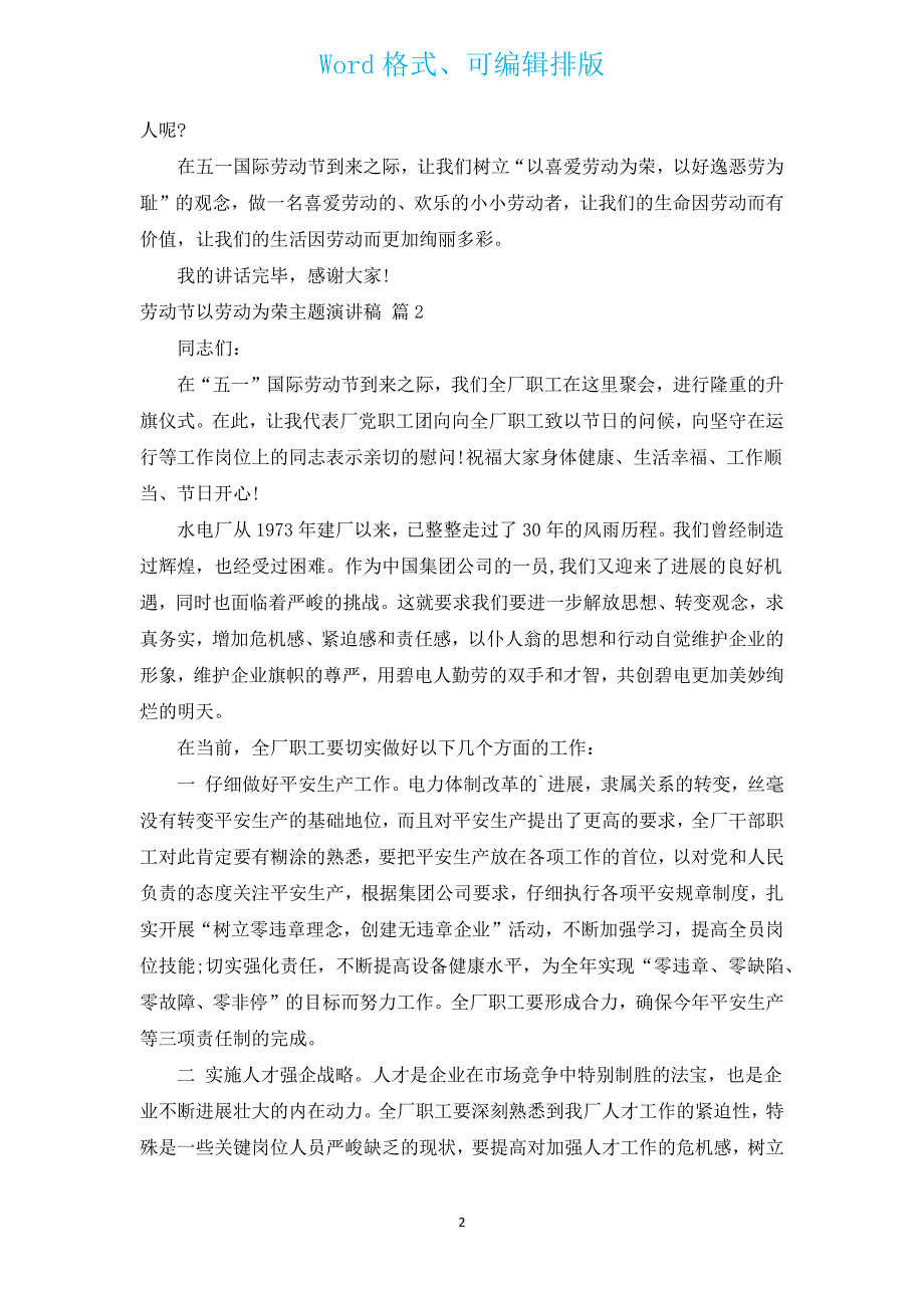 劳动节以劳动为荣主题演讲稿（通用16篇）.docx_第2页