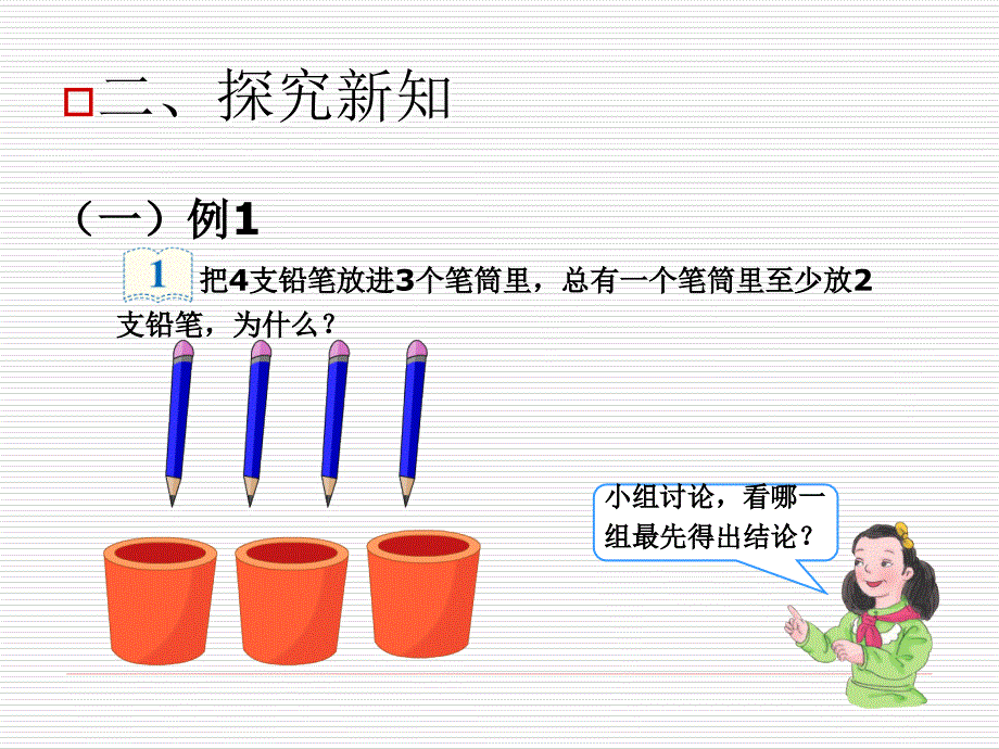 鸽巢问题一ppt_第4页