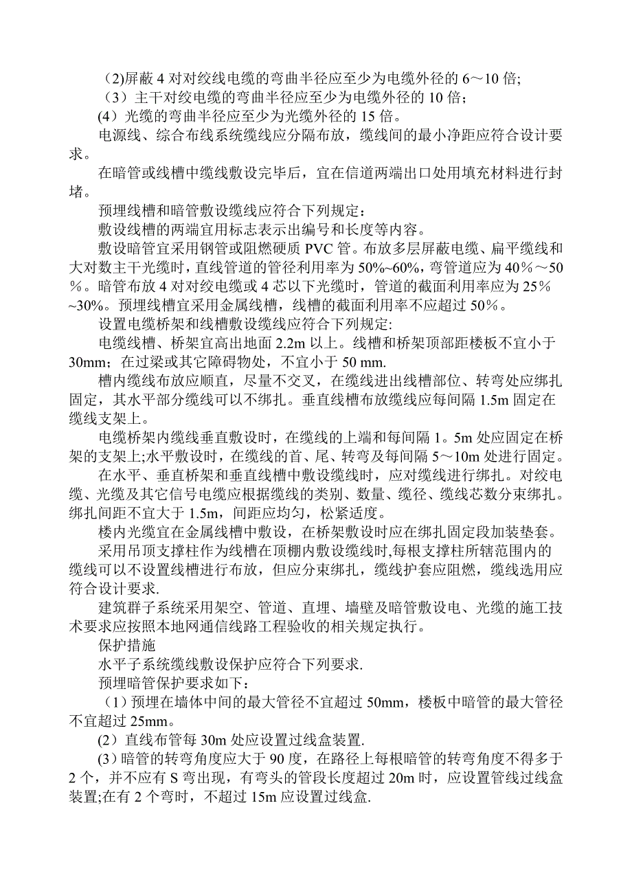 弱电工程验收标准_第2页