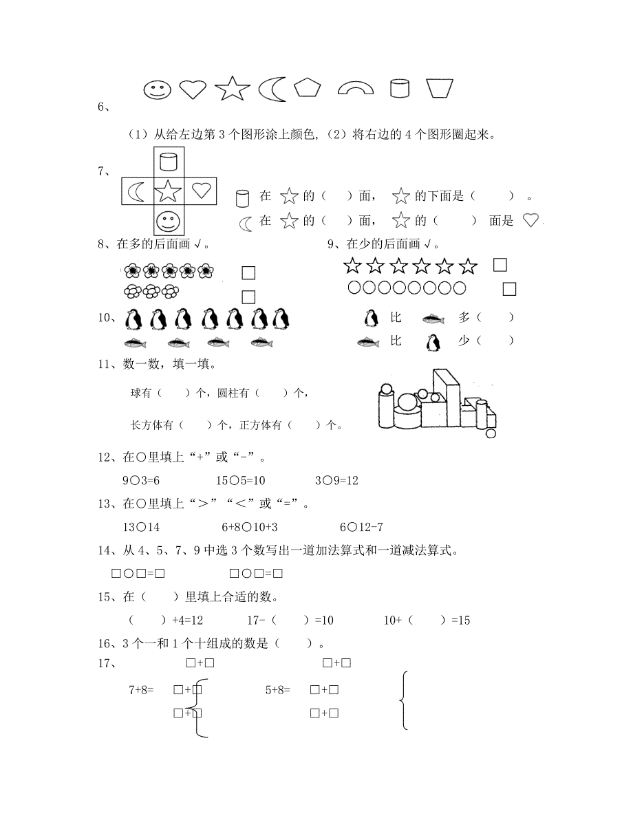 一年级上学期数学期末试卷_第2页