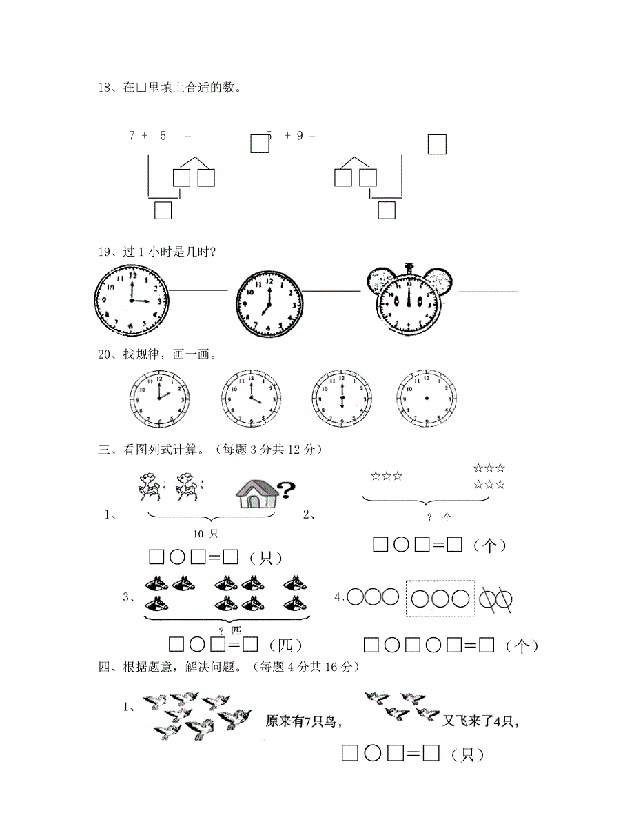 一年级上学期数学期末试卷_第3页