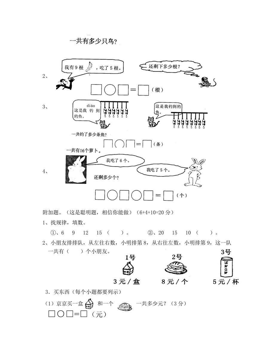 一年级上学期数学期末试卷_第4页