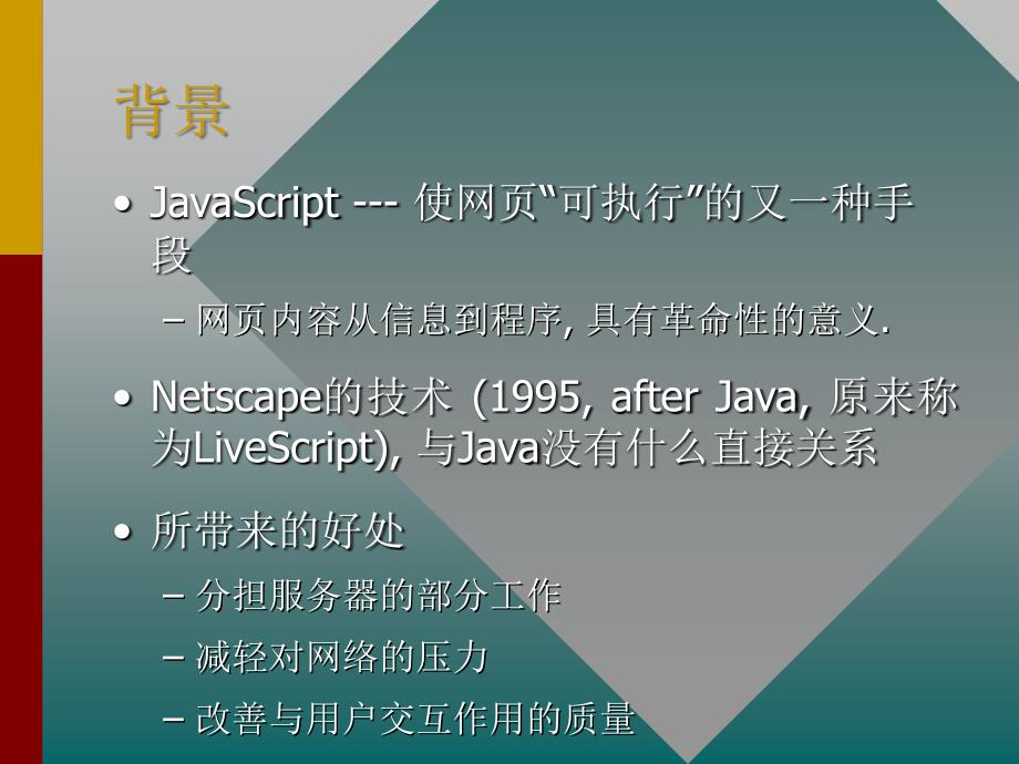 六讲JavaScript语言_第4页