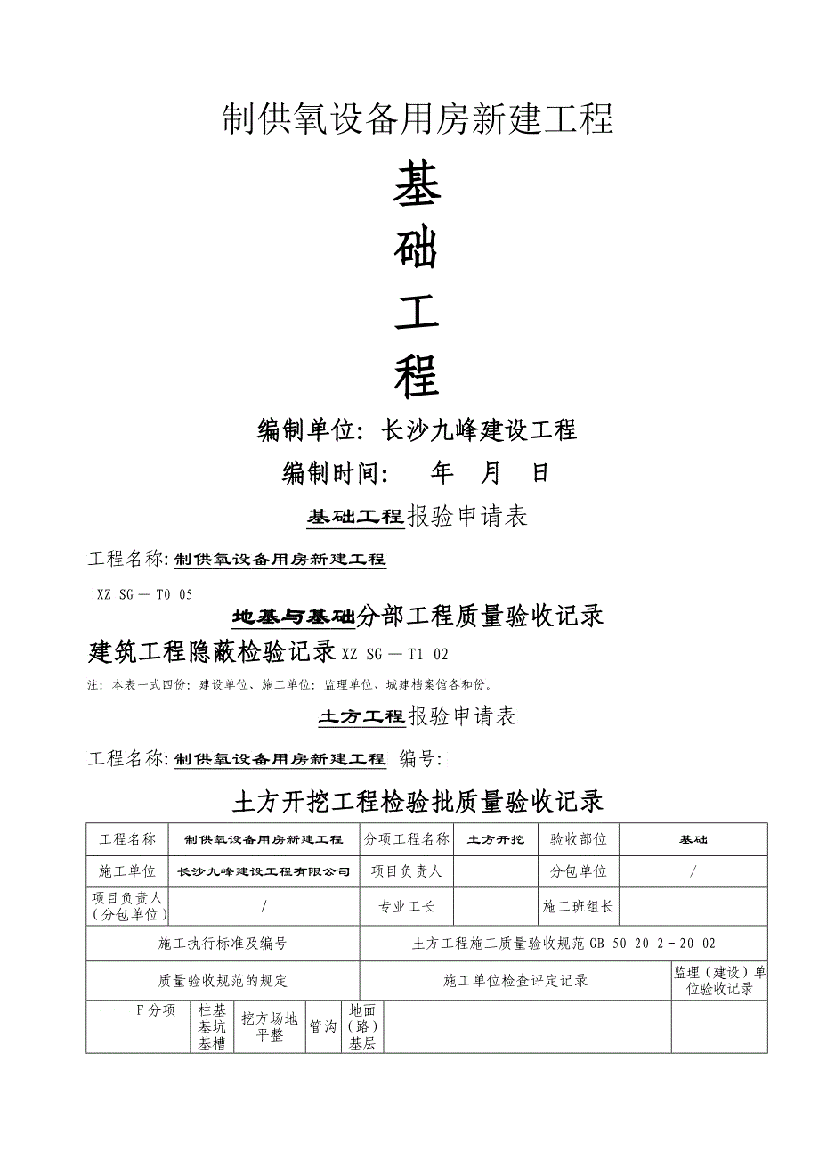 房屋建筑资料表格榜样_第1页