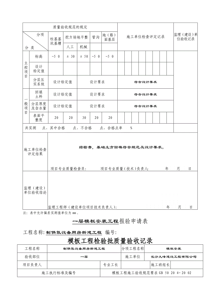 房屋建筑资料表格榜样_第3页