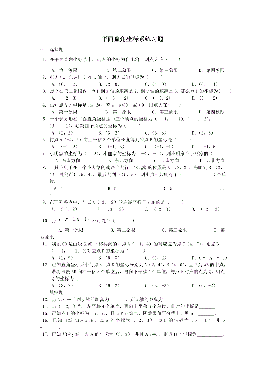 平面直角坐标系练习题20140404_第1页