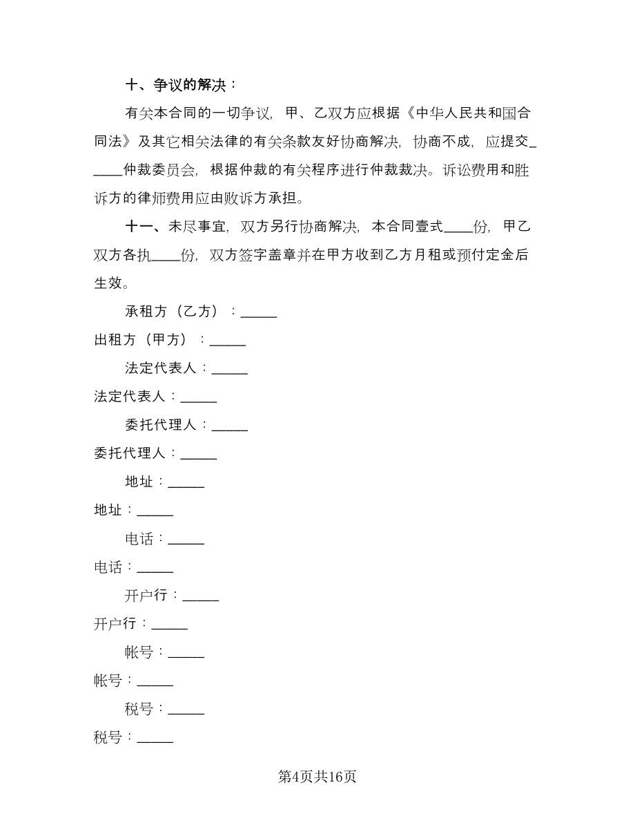 摊铺机租赁合同（四篇）.doc_第4页