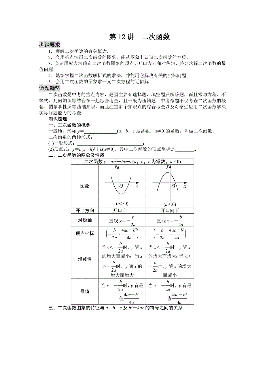 第12讲二次函数_第1页