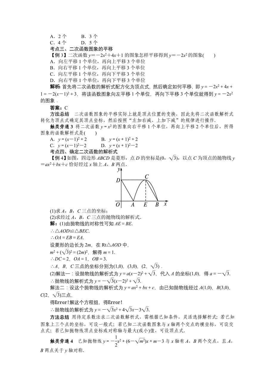 第12讲二次函数_第5页