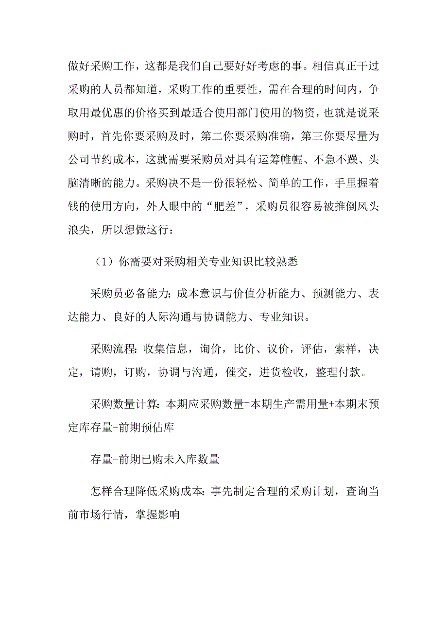 外贸类实习报告范文集合七篇_第4页