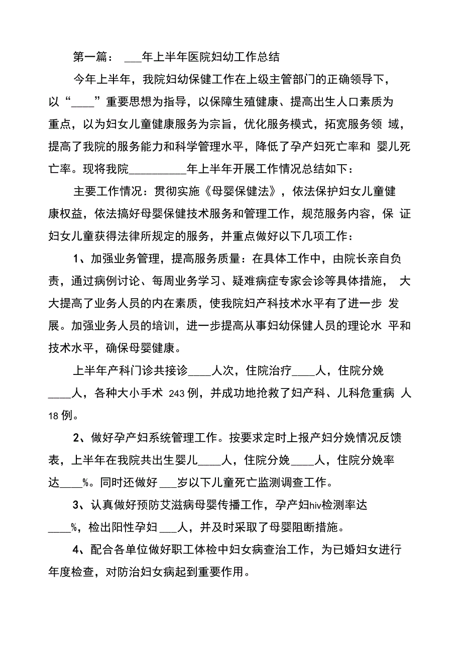 上半年医院妇幼工作总结范文_第5页