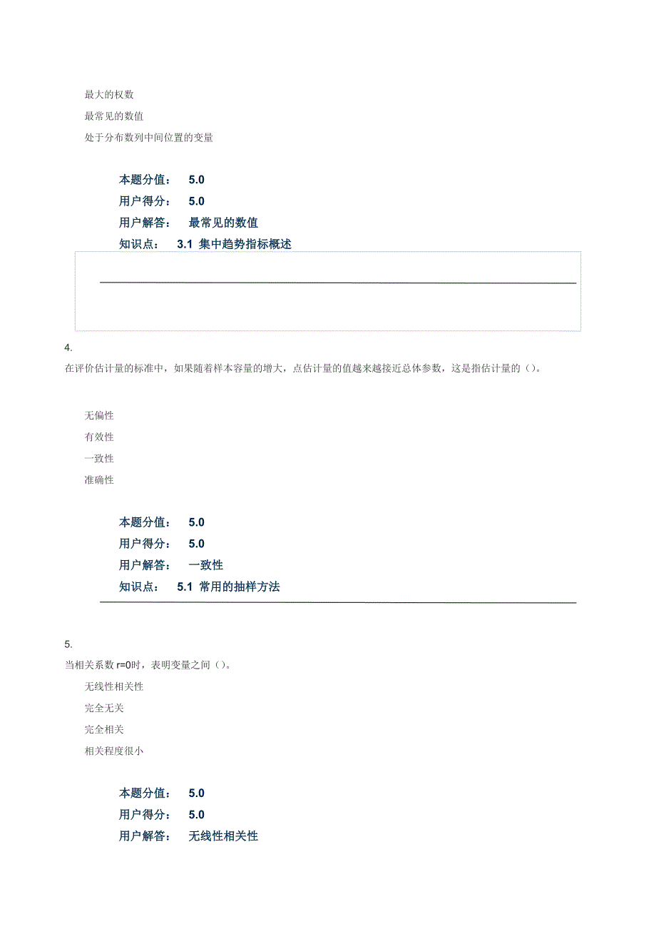 统计学原理-在线作业E_第2页