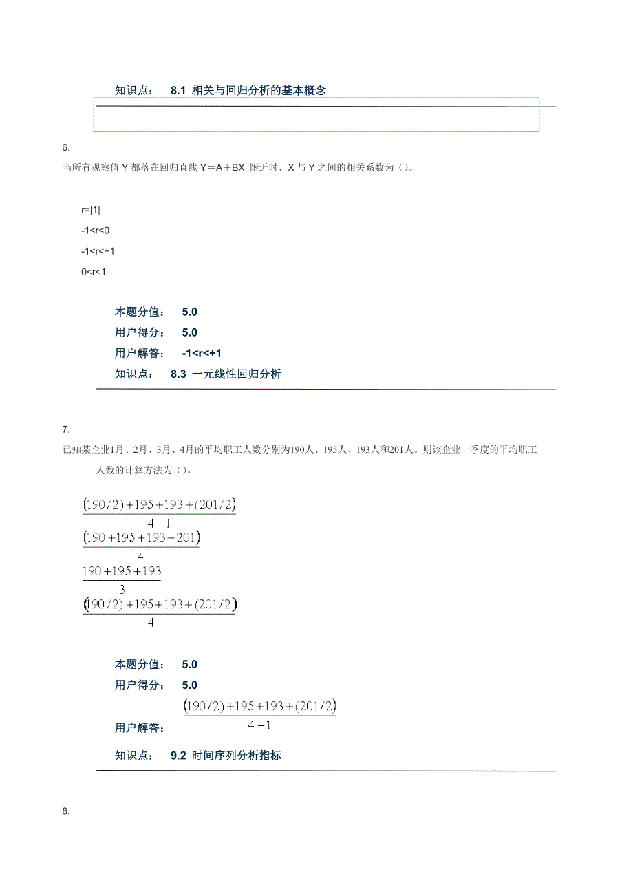 统计学原理-在线作业E_第3页