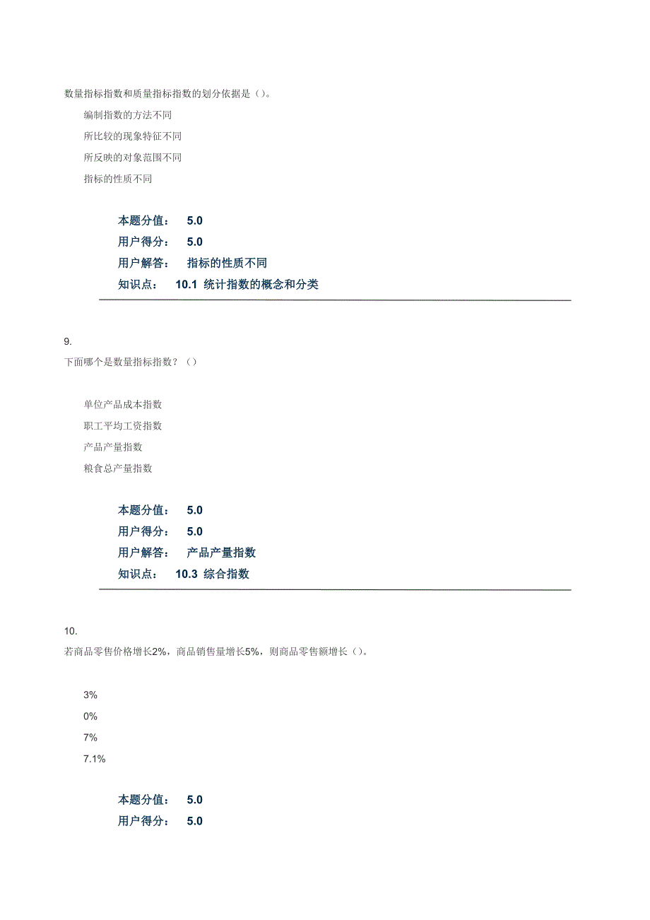 统计学原理-在线作业E_第4页