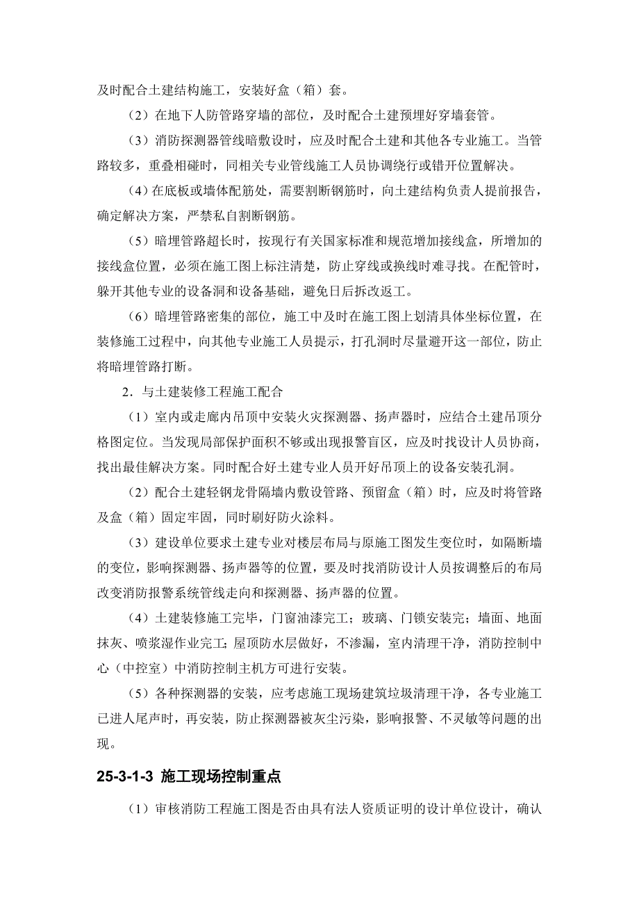 建筑施工手册253建筑智能化工程施工现场配合与控制_第2页