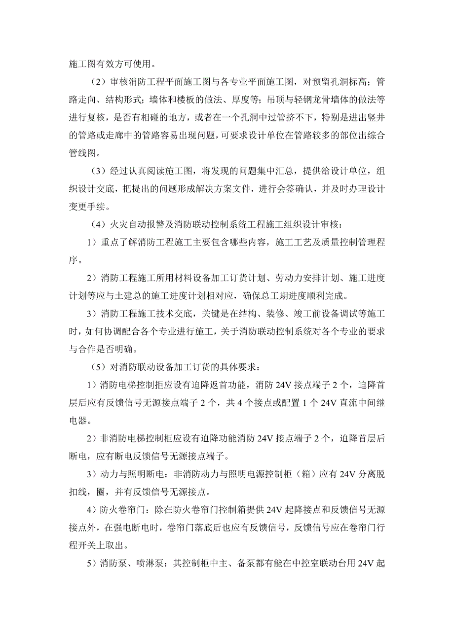 建筑施工手册253建筑智能化工程施工现场配合与控制_第3页