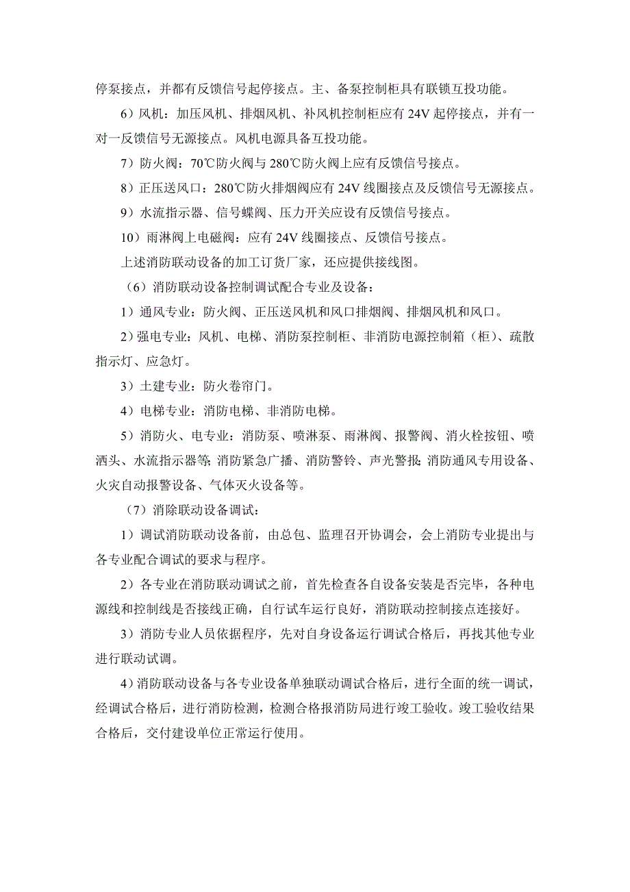 建筑施工手册253建筑智能化工程施工现场配合与控制_第4页