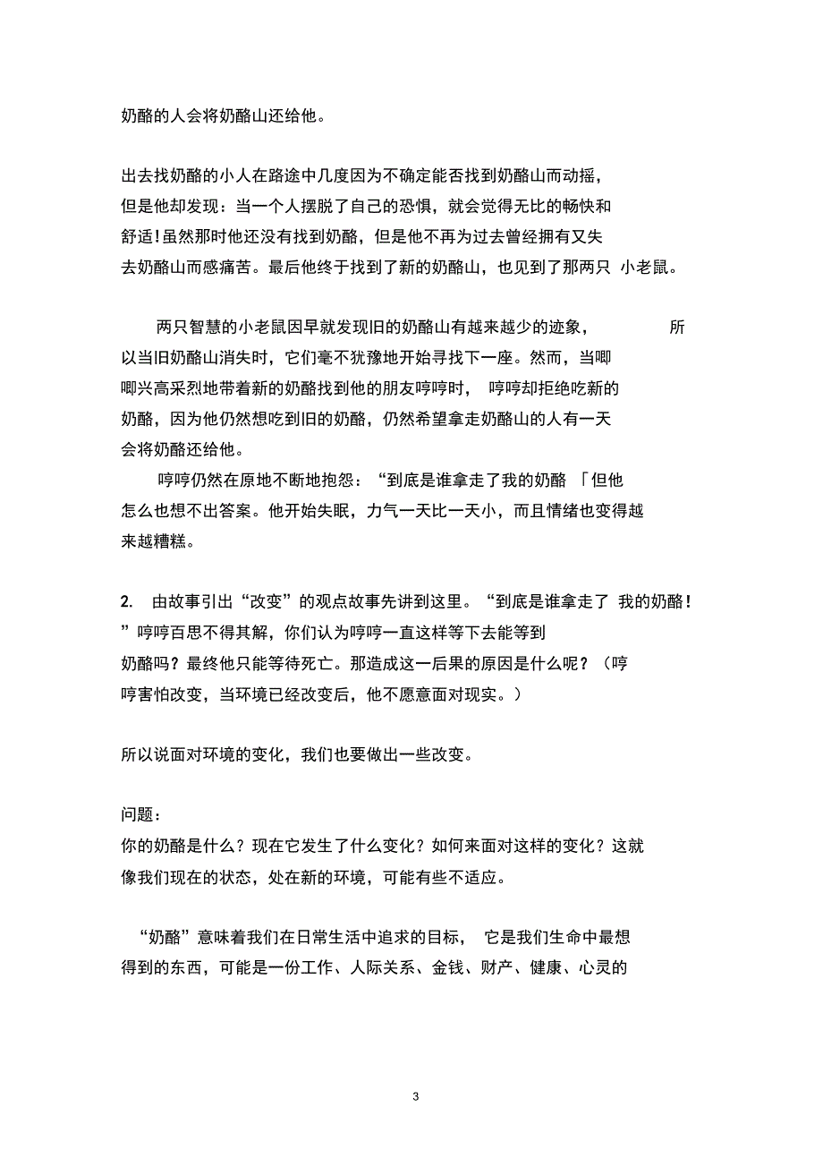 (完整word版)高一新生适应教案_第3页