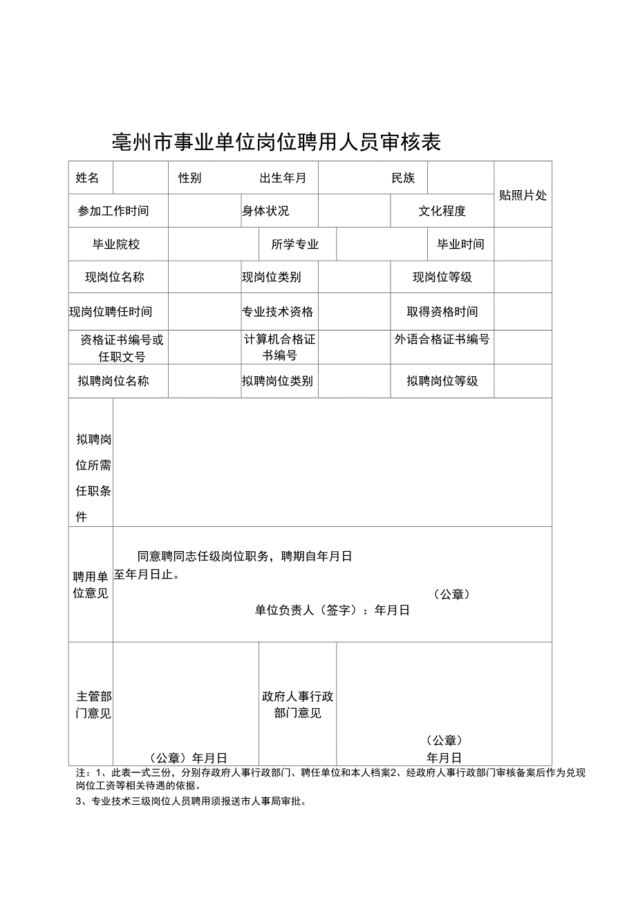 事业单位岗位等级表_第3页