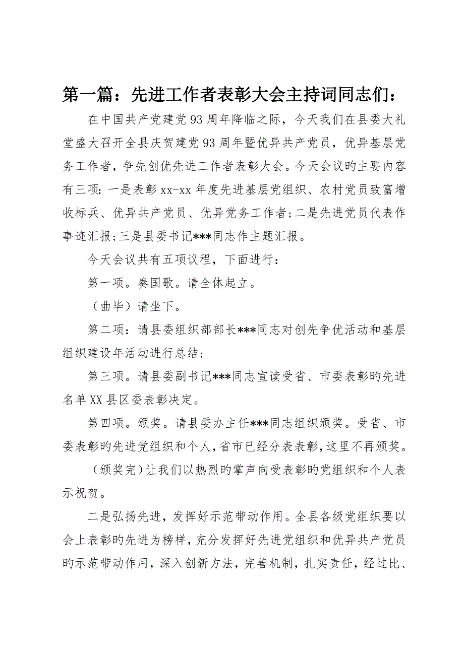 先进工作者表彰大会主持词同志们：_第1页