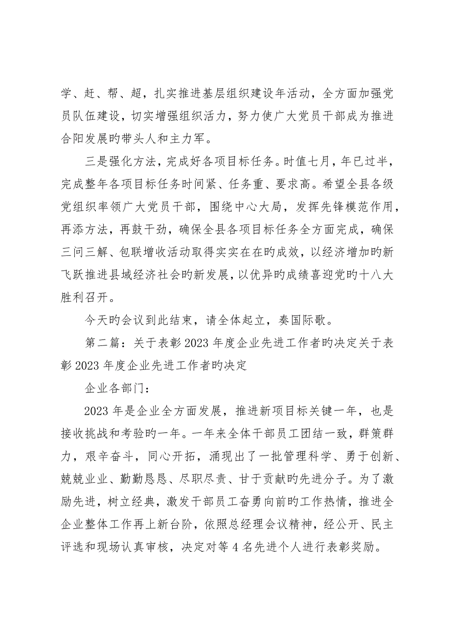 先进工作者表彰大会主持词同志们：_第2页