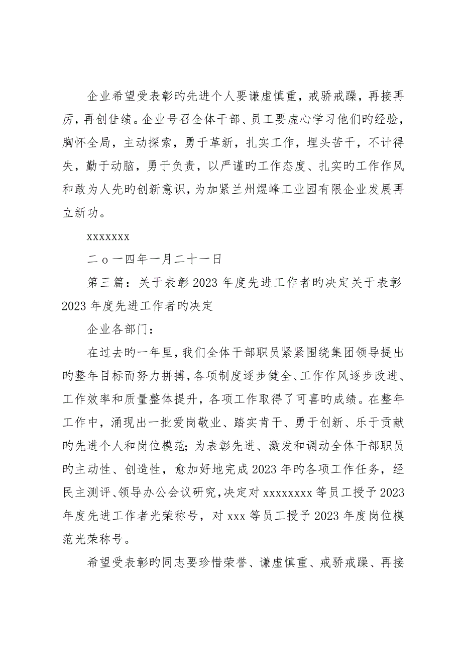 先进工作者表彰大会主持词同志们：_第3页