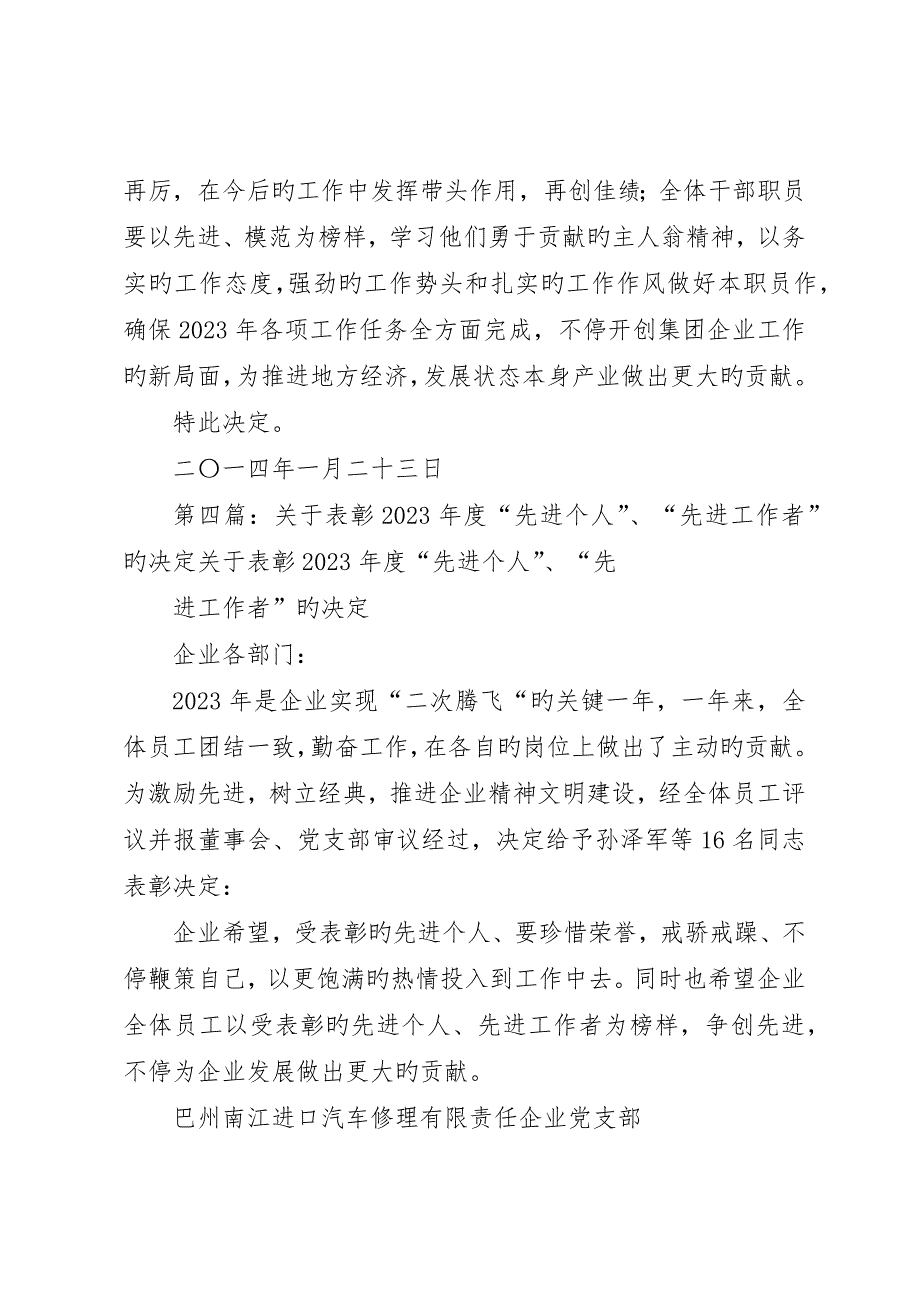 先进工作者表彰大会主持词同志们：_第4页