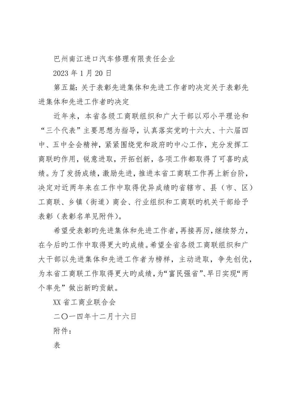 先进工作者表彰大会主持词同志们：_第5页