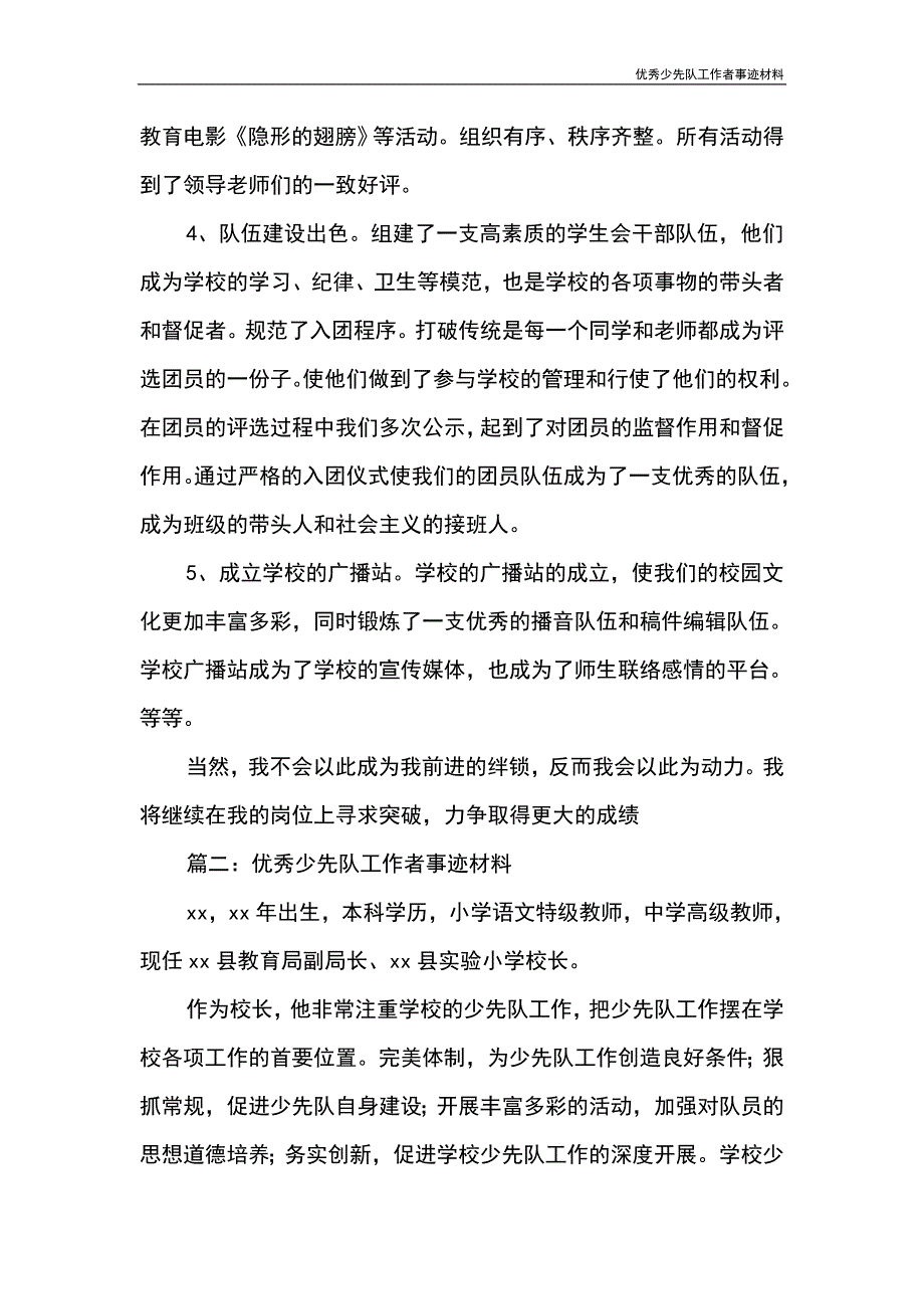 优秀少先队工作者事迹材料_第3页