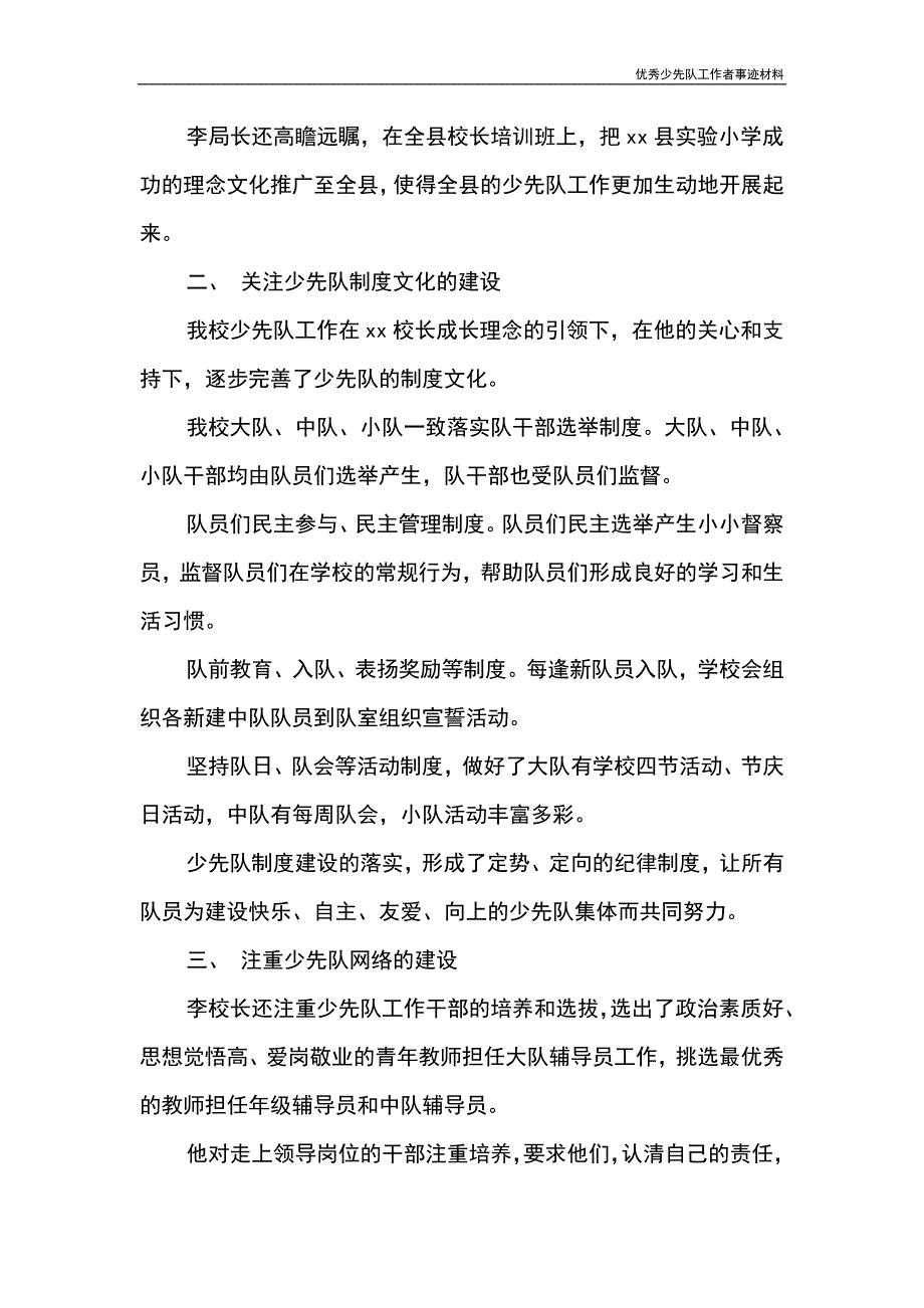 优秀少先队工作者事迹材料_第5页