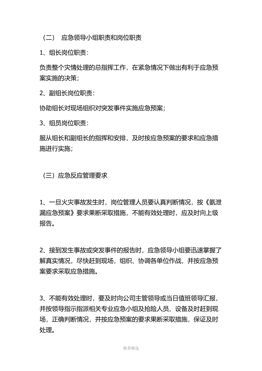 人员伤害应急预案_第2页