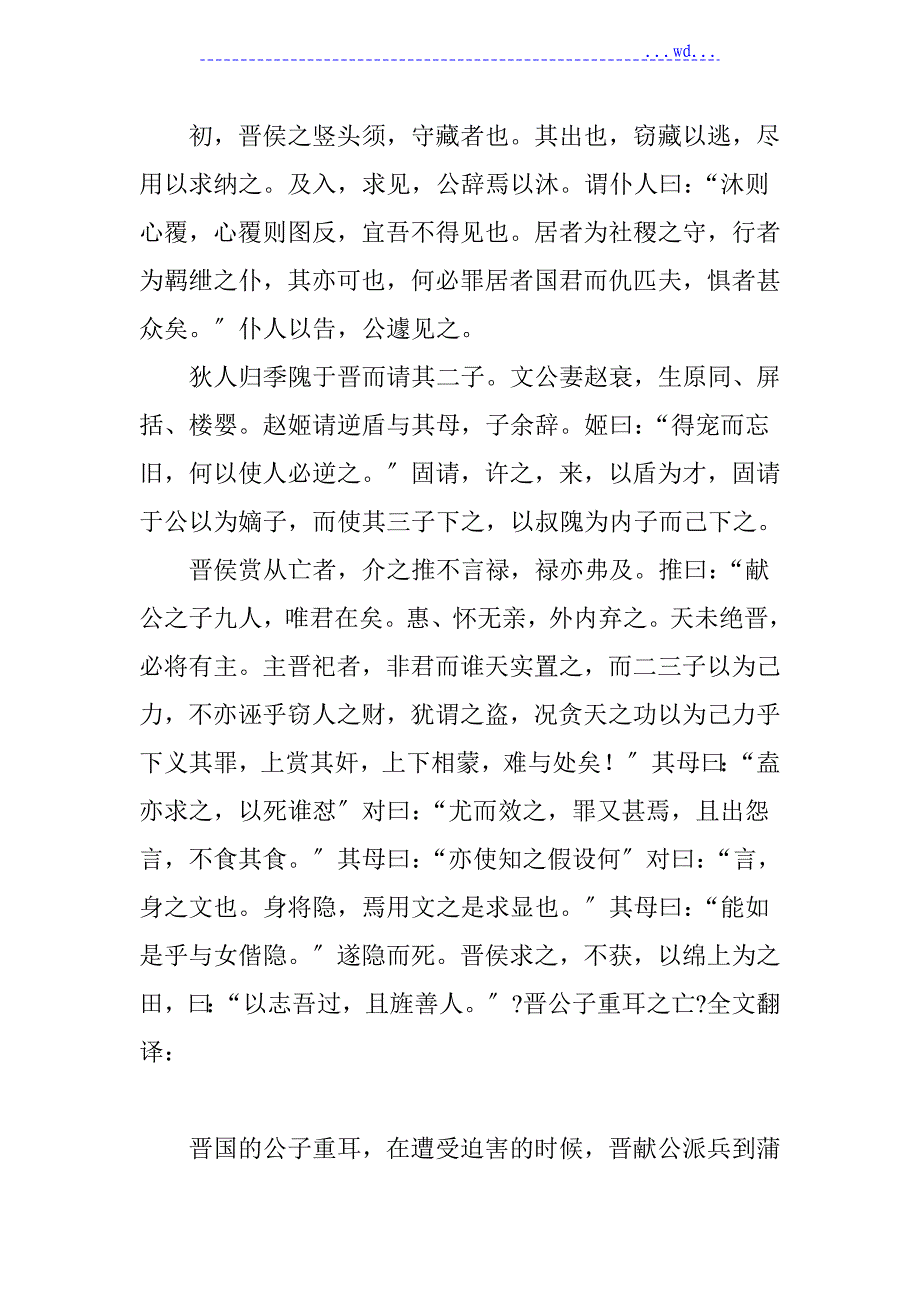 《晋公子重耳之亡》原文与翻译_第4页