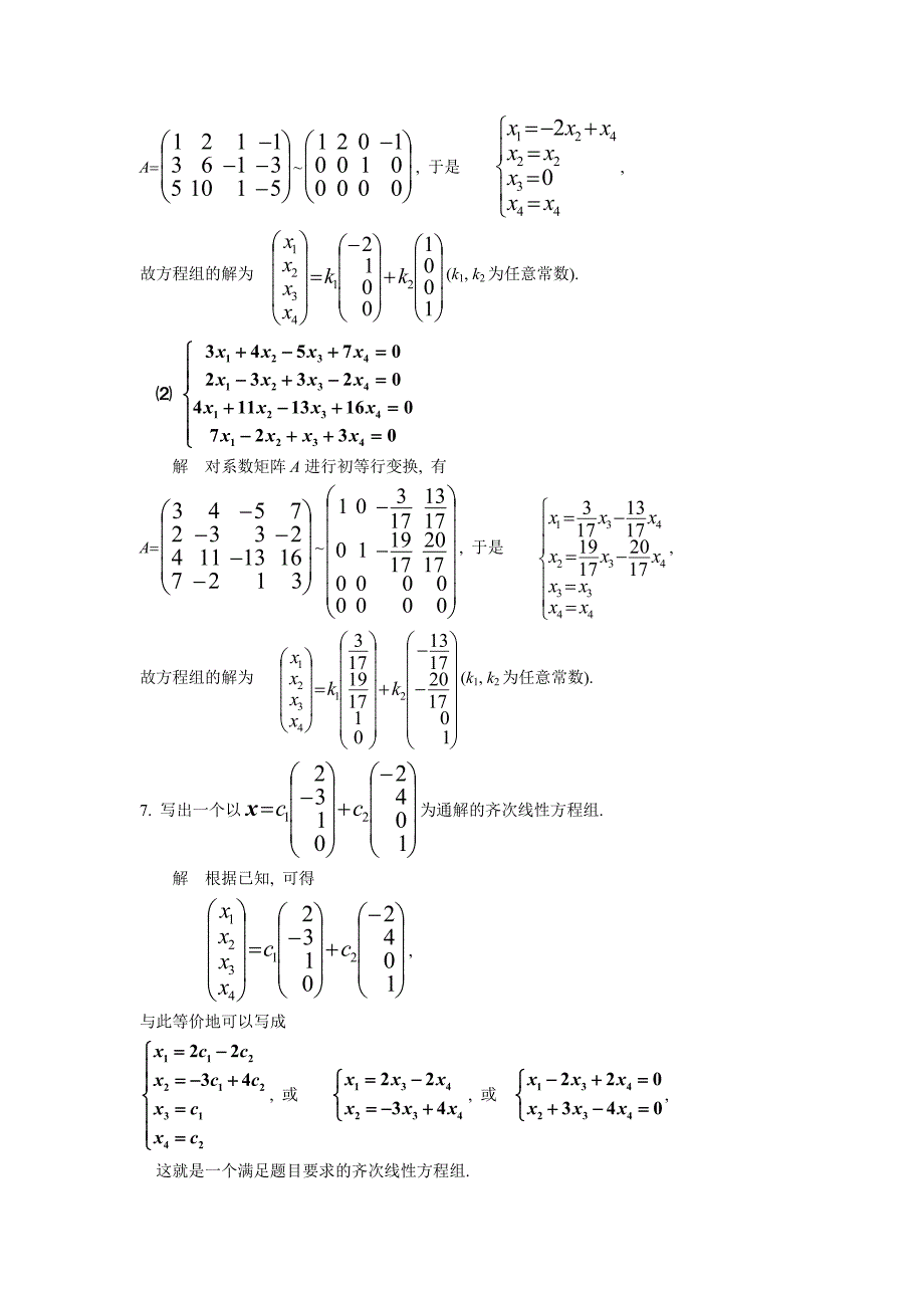 第三章 矩阵的初等变换与线性方程组 山东建筑大学_第4页