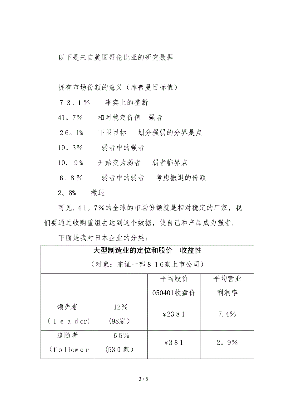 46企业现场力_第3页