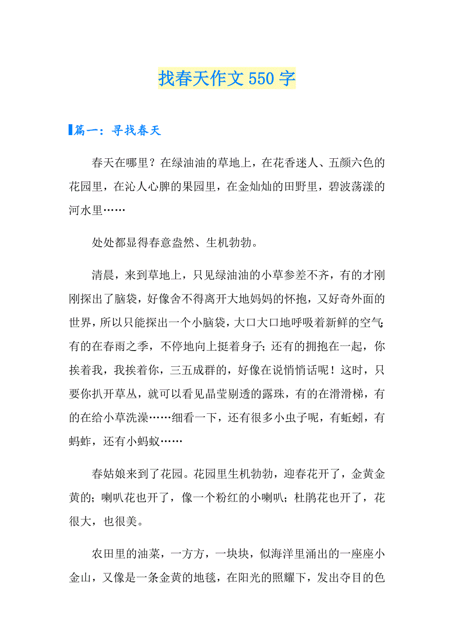 找天作文550字_第1页