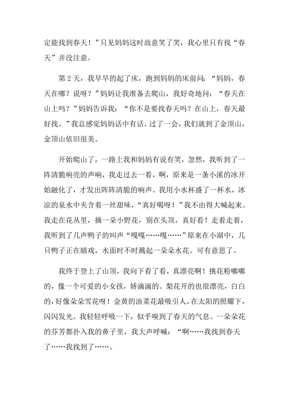 找天作文550字_第4页