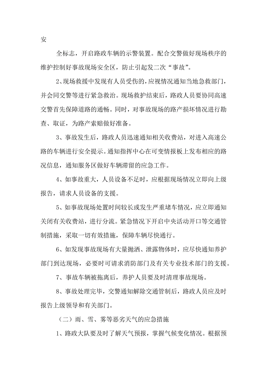 大队保畅应急预案_第2页