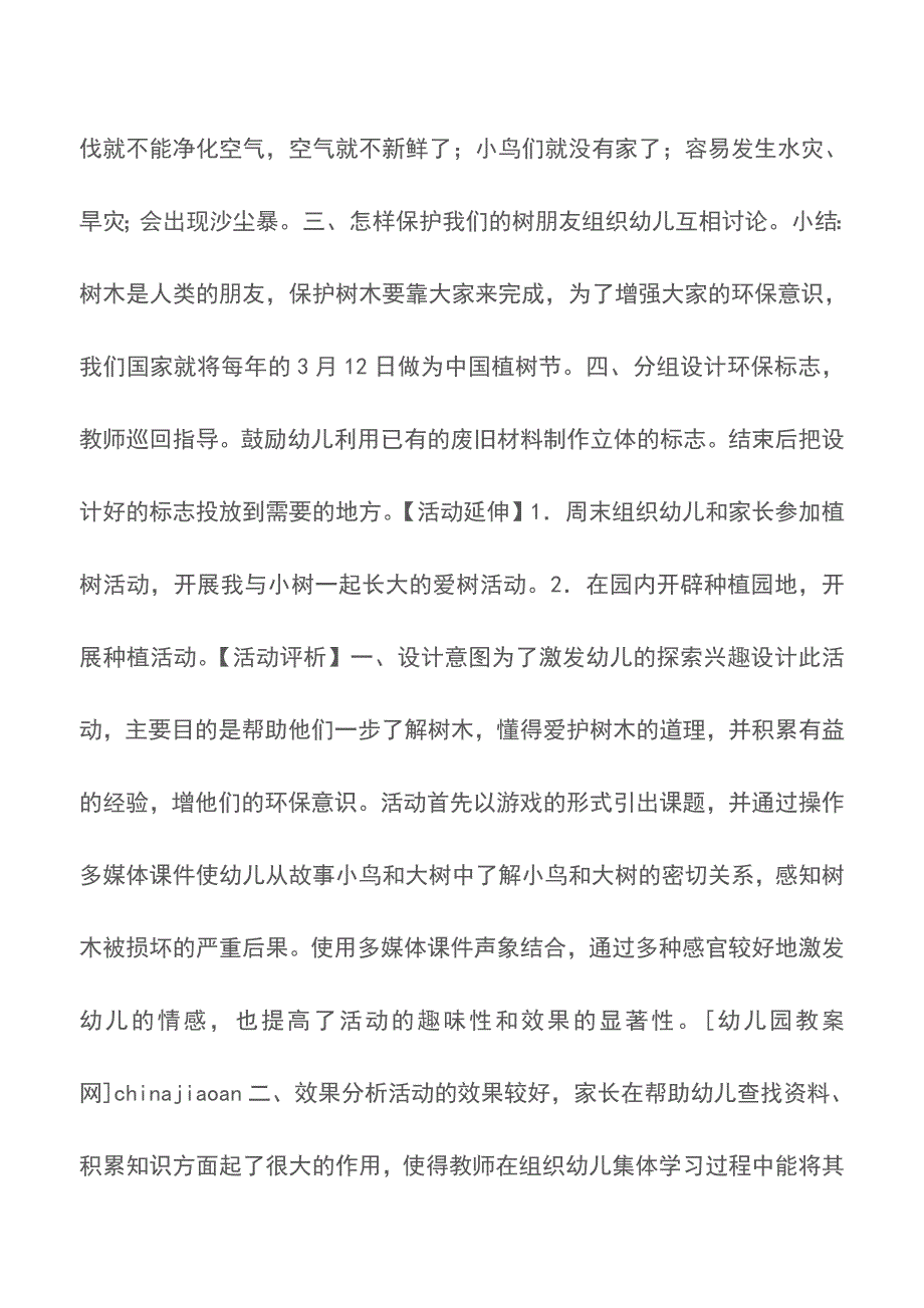 大班环保教案：爱护树木、保护环境【精品文档】.doc_第2页