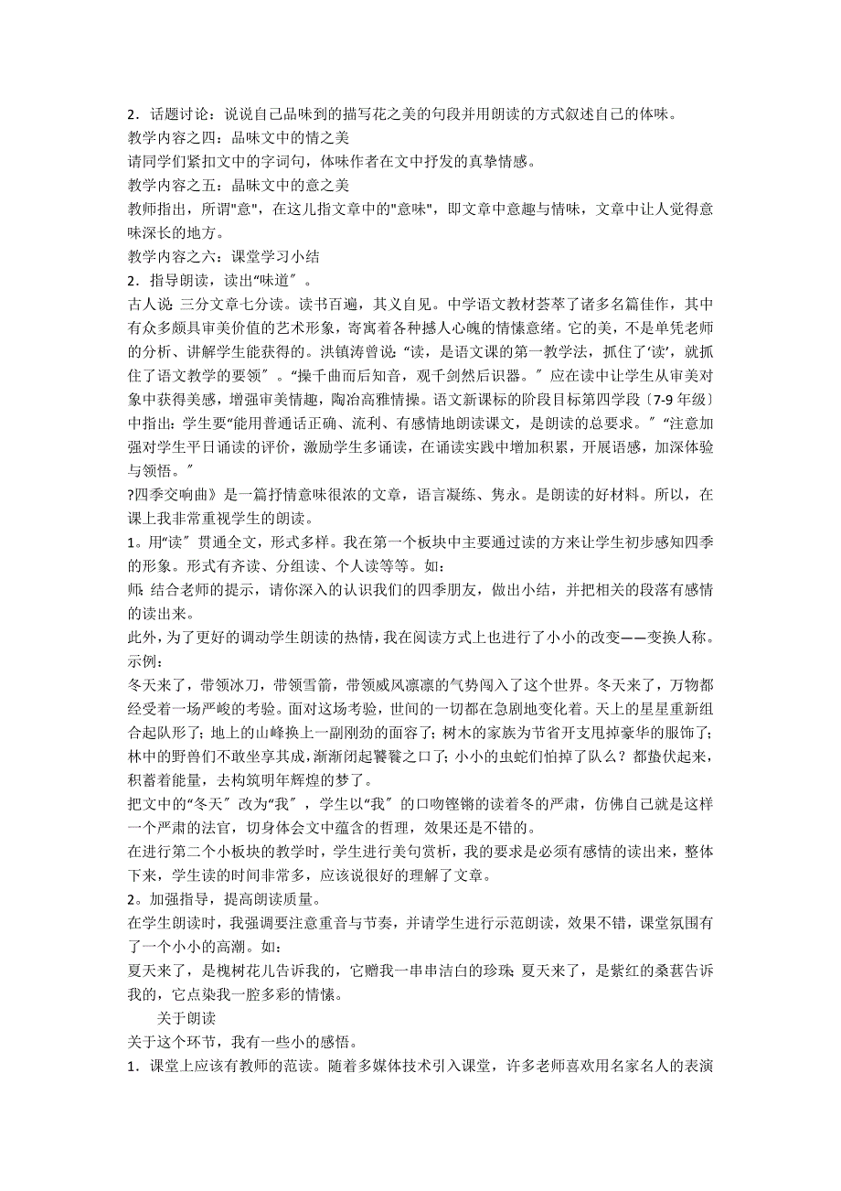 七年级语文《四季交响曲》说课稿_第4页