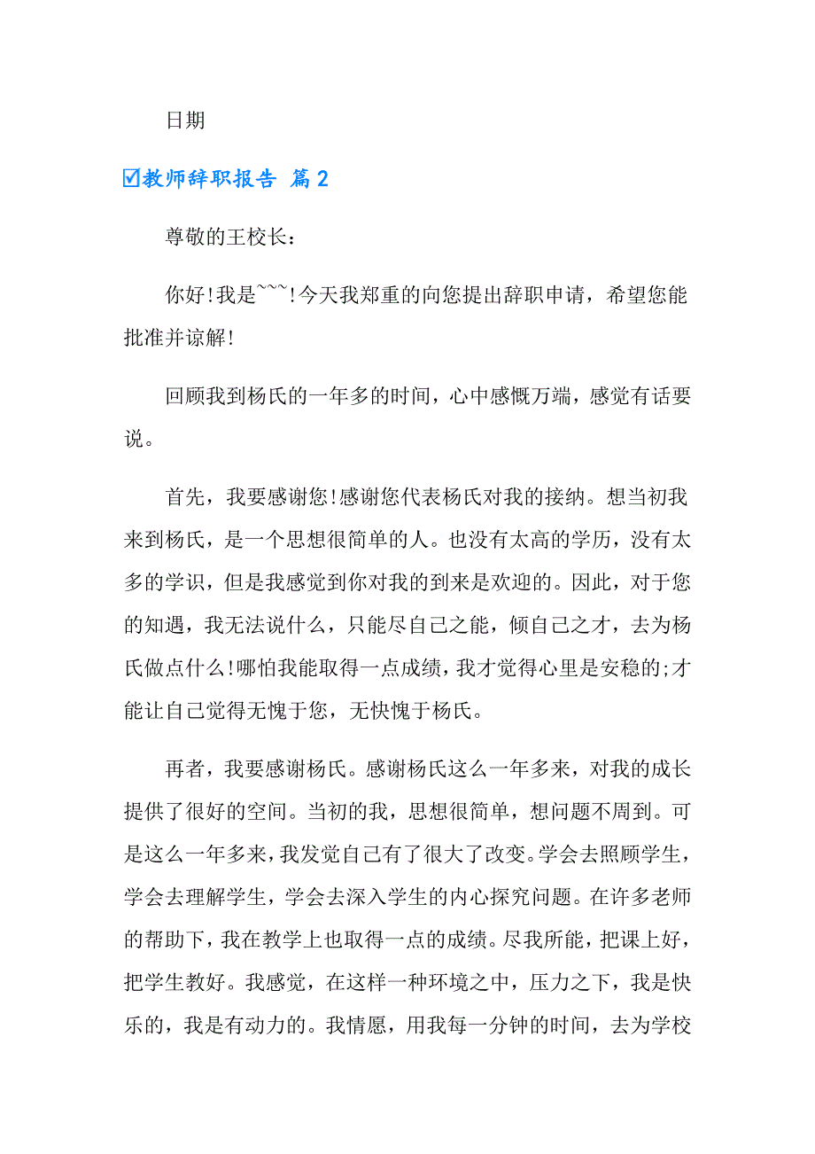 2022年教师辞职报告范文集锦5篇（精选汇编）_第2页