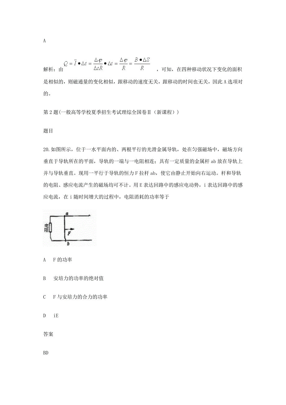 十年高考分类解析-电磁感应_第2页