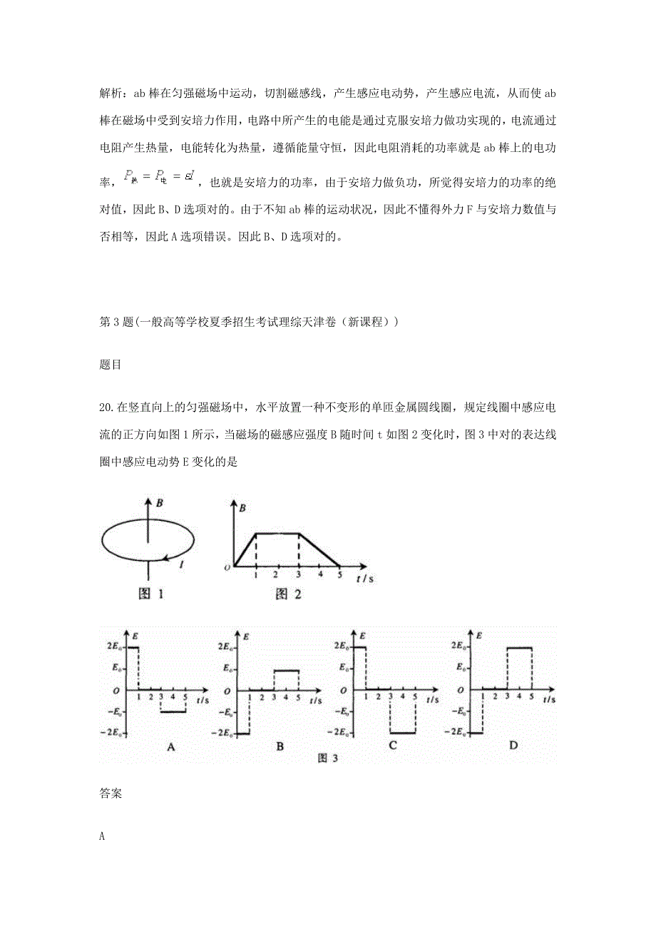 十年高考分类解析-电磁感应_第3页