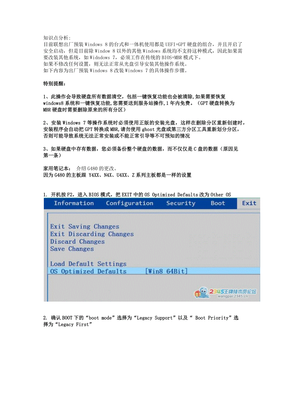 一体机WIN8改装WIN7方法.docx_第1页