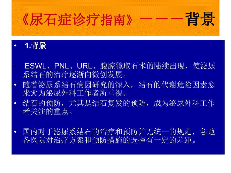 尿路结石的标准化治疗_第3页