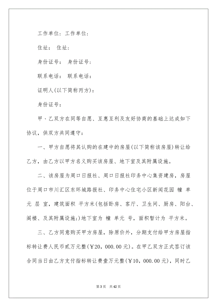 有关房产合同集合8篇_第3页