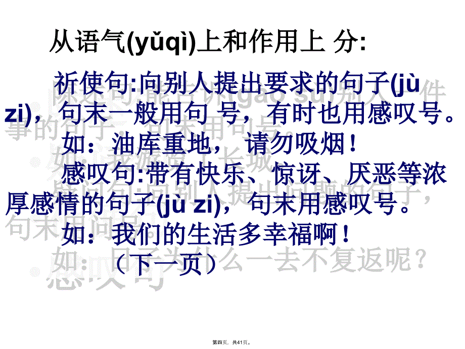 六年级毕业总复习句子(最全)上课讲义_第4页